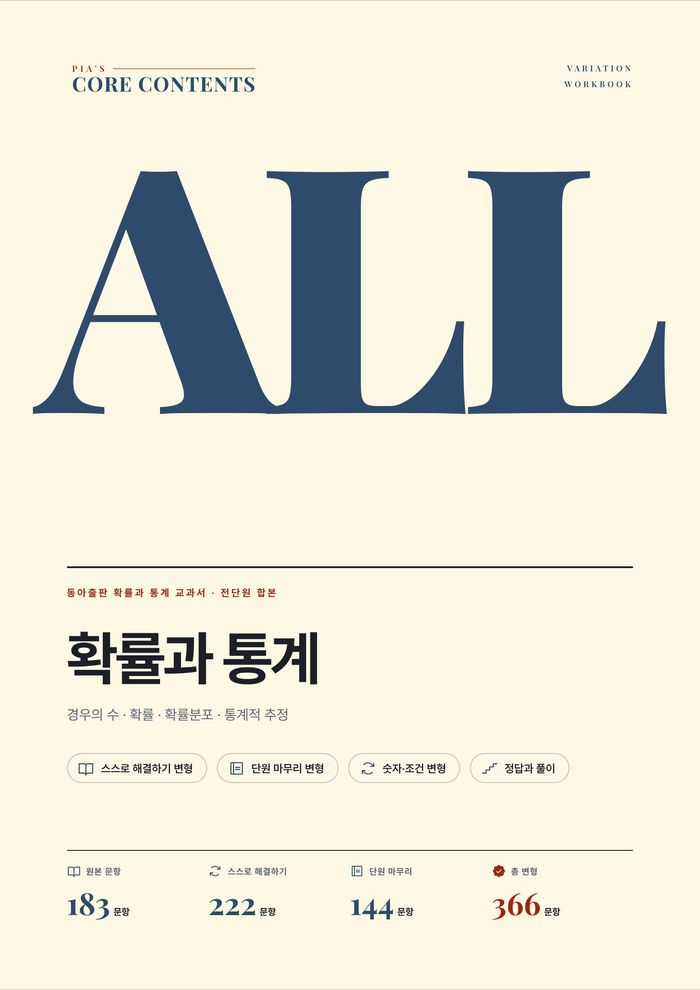 확률과 통계 교과서 변형 워크북 표지