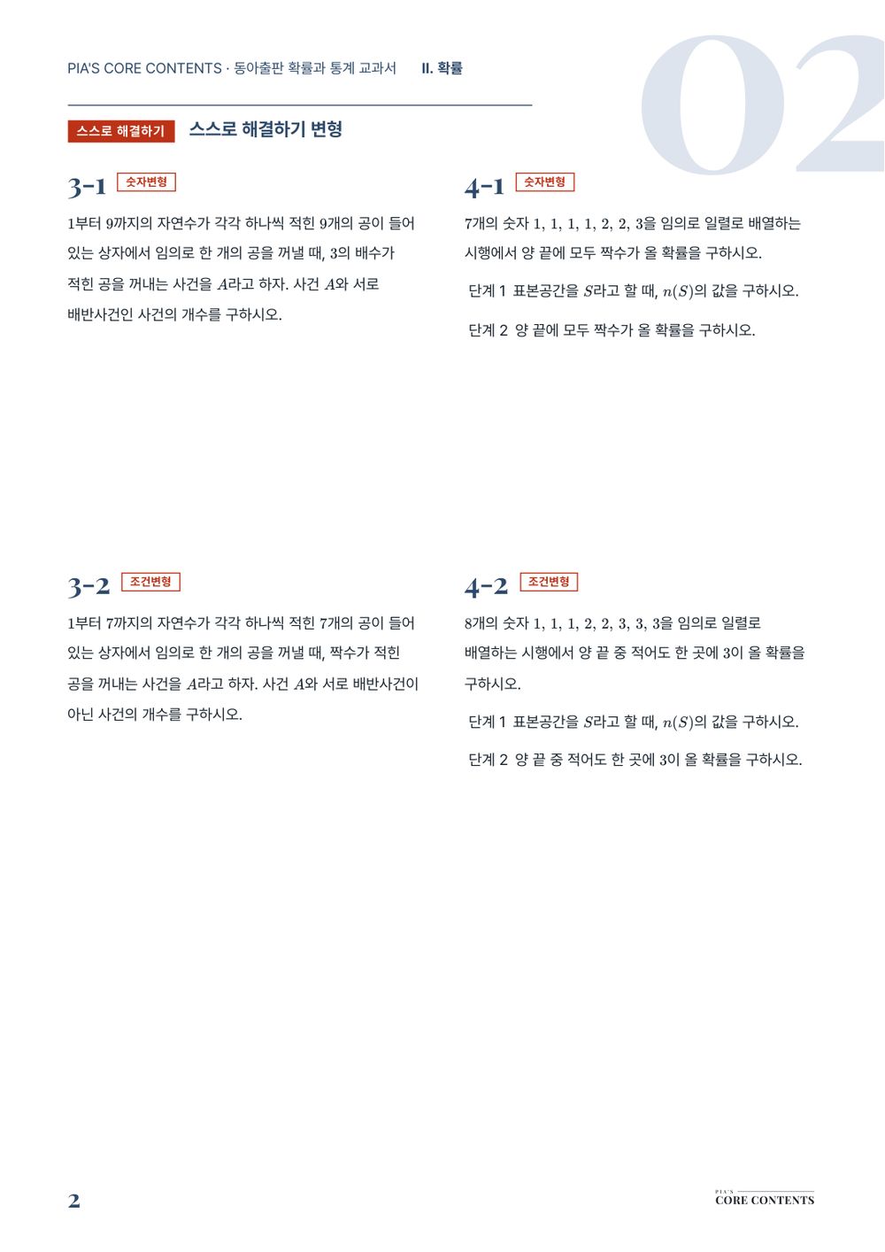 교과서 변형문항 문제지. 원본 3번에서 나온 3-1, 3-2 변형 문항이 실려 있다.